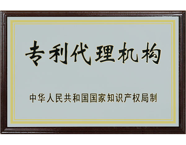 專利申請代理 專利申請代理
